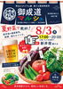 新井宿駅で、『御成道マルシェ』開催！「8/3(月)は御成道マルシェへ♪ 夏野菜とクラフトビールを新井宿駅ナカで！」