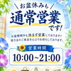 お盆休みの営業時間について🌻🎐