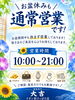 「お盆休みの営業時間について🌻🎐」