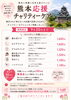 「がんばれ熊本！微力ですが応援しています！！」