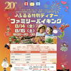 🌻8/14(金)・15(土)限定‼ 　ふるるの特別ディナー🌻