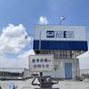 夏季休業のお知らせ