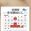 お盆期間休まず営業！