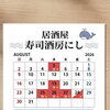 お盆期間休まず営業！