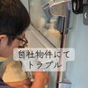 自社管理賃貸で発生したシャワー水漏れを即日対応しました