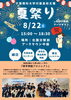 夏祭りで楽しむ、学生たちの企画「8/22(土)夏祭り開催！高校生が企画する中庭イベントのお知らせ」