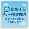 【島根県浮気調査】島根の探偵の休日