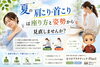 姿勢からのアプローチで快適な毎日を「夏の肩こり・首こりは座り方と姿勢から見直しませんか？【安来市・米子市・松江市　カイロプラクティック・整体】」