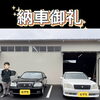 千曲市でクラウンの乗り換えを考えている方へ！3ヶ月ごしのクラウン納車御礼です