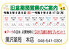 「黒沢薬局　本店　旧盆期間中営業日のお知らせ」