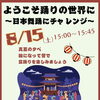 8月15日開催「ようこそ踊りの世界に～日本舞踊にチャレンジ～」のお知らせ