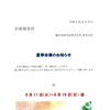 🎐 夏季休業のお知らせ 🎐