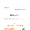 🎐 夏季休業のお知らせ 🎐