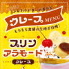 新登場！「プリンアラモードクレープ」販売スタート♪