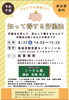 「8月22日開催「知って得する労働法～就業規則編～」のお知らせ」