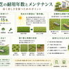 🌿 第4回｜人工芝の耐用年数とメンテナンス｜長く美しさを保つためのポイント