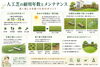 人工芝「🌿 第4回｜人工芝の耐用年数とメンテナンス｜長く美しさを保つためのポイント」