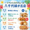 🌻8/3（月）〜8/9（日）イベントスケジュール🌻