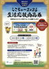全市民対象！生活応援商品券「しこちゅ～2026生活応援商品券がご利用いただけます！」