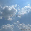 立ちはだかる壁、高みに伸ばす手🖐️STUDIO Ciel(スタジオシエル)