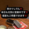 大阪スタイル！揚げたて串カツとソースで一杯いかがですか？