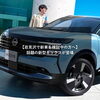 【岩見沢で新車を検討中の方へ】話題の新型キックスが登場