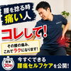 【腰をひねると痛い方へ】実は「脇の下」が原因かも？自分でできる簡単ケア/新潟市東区 整体