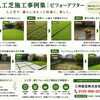 第6回｜人工芝施工事例集｜ビフォーアフターで見る理想の庭づくり  人工芝で、暮らしはここまで変わる