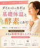 ダイエットの鍵は基礎体温「ダイエットがうまくいかない原因は、基礎体温かも！？」