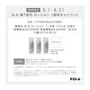 B.A 第7世代 ローション1周年キャンペーン開催
