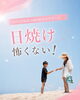 日焼けも怖くない、安心お肌ケア「今年の夏は「焼けた後」まで考える紫外線ケアを🌻」