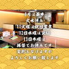 本日火曜定休・8月の営業スケジュールご案内🌺｜北習志野・船橋の沖縄居酒屋