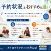 8月の予約状況とおすすめの通い方のお話【安来市・米子市・松江市　カイロプラクティック・整体】