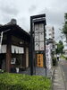 そばひろさんでカレー蕎麦でした。「1995年の創業から育んだ確かな探偵力で必ず「あなた」の抱えている問題を解決致します。無理な営業は一切致しません。ご安心下さい。」