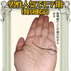 男性人気でモテ期（独身限定）