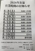 「お盆の営業時間短縮のお知らせ」