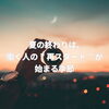 【働く人の心シリーズ　総括】夏の終わりは、“心の再スタート”が始まる季節です