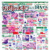 8/5日からの広告です。