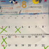 🗓️8月営業日のお知らせ😊暑い日が続いています！熱中症には気を付けてください※8月22日（土）23日（日）祖父の3回忌のためお休み【東新小岩カラオケ居酒屋いきまる】