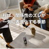 【秋の人事準備②】管理職がまず整えるべきは“チームの関係性の温度”です
