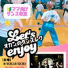 8月大人向け完コピダンスレッスン『嵐＆安室ちゃん』開催のお知らせ