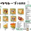 定番人気クレープとトッピング・ドリンクのご紹介