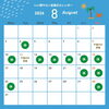 8月の営業日のお知らせ💁