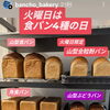 食パン　岡山市北区パン屋　Bancho　Bakery
