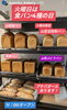 食パン4種「食パン　岡山市北区パン屋　Bancho　Bakery」