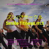 今週末開催！ZUMBA®サークル「Smile fitness m.t」
