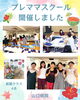 「プレママスクール７月　医療法人社団成和会 山口病院」