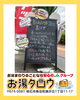 「店頭黒板とチラシで「夏のお風呂の裏ワザ」発信中です」