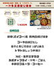 「8/5(水) 管理栄養士監修「一汁多菜週替わり定食」ランチ」