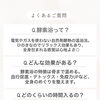 酵素浴でのよくいただく質問15選！【福島市鎌田にある酵素浴･痩身エステ】